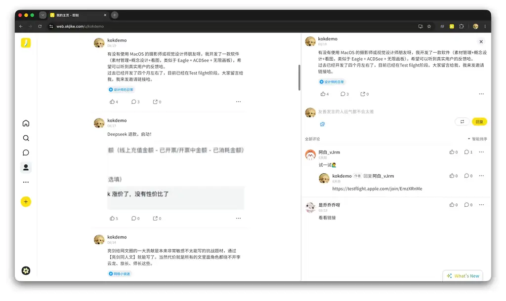即刻个人主页与帖子详情双栏界面